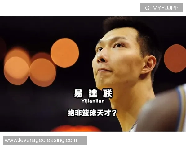 易建联：从篮球场上的传奇到中国体育的标杆人物之路探析
